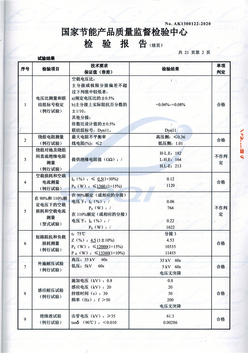 高低压试验报告-S11-1250龙港龙港龙港油浸式变压器-2.jpg